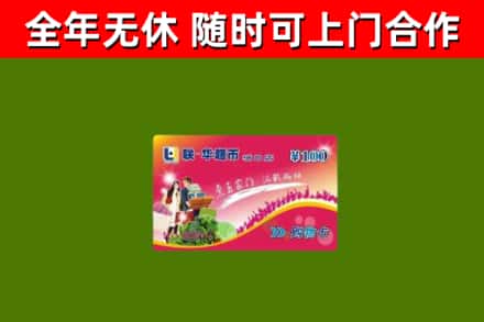 湘阴烟酒回收超市卡.jpg